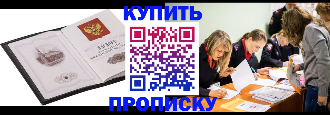 временная регистрация недорого в Мариинске